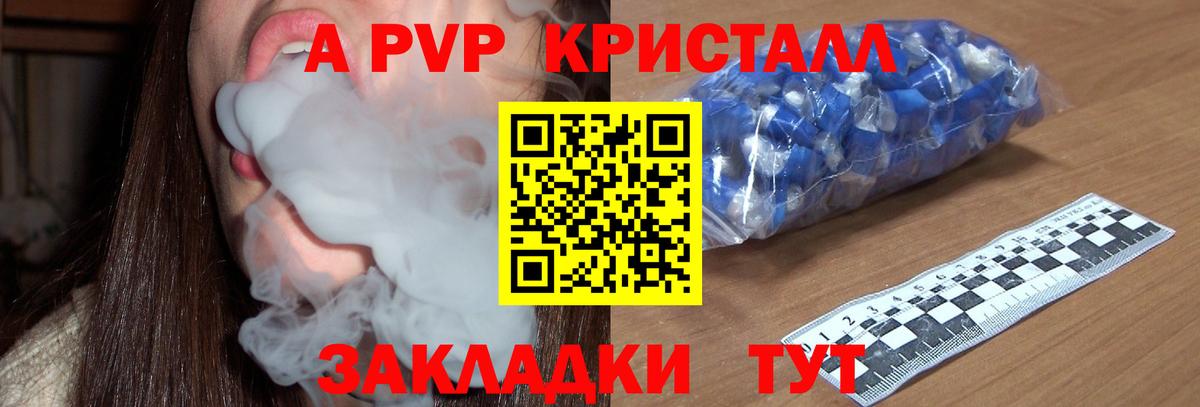 A-PVP СК КРИС  Alfa_PVP Соль  Альфа ПВП крисы CK  Вход с VPN  Симферополь 