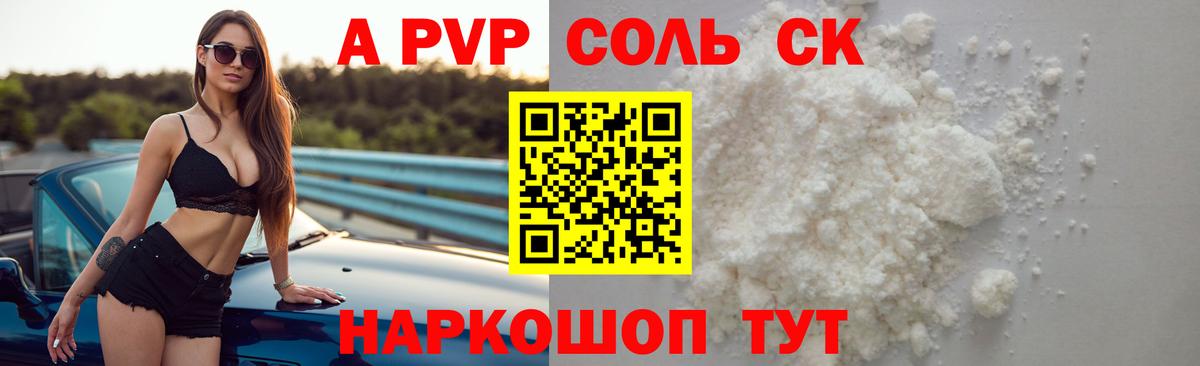 Alpha PVP Соль Симферополь