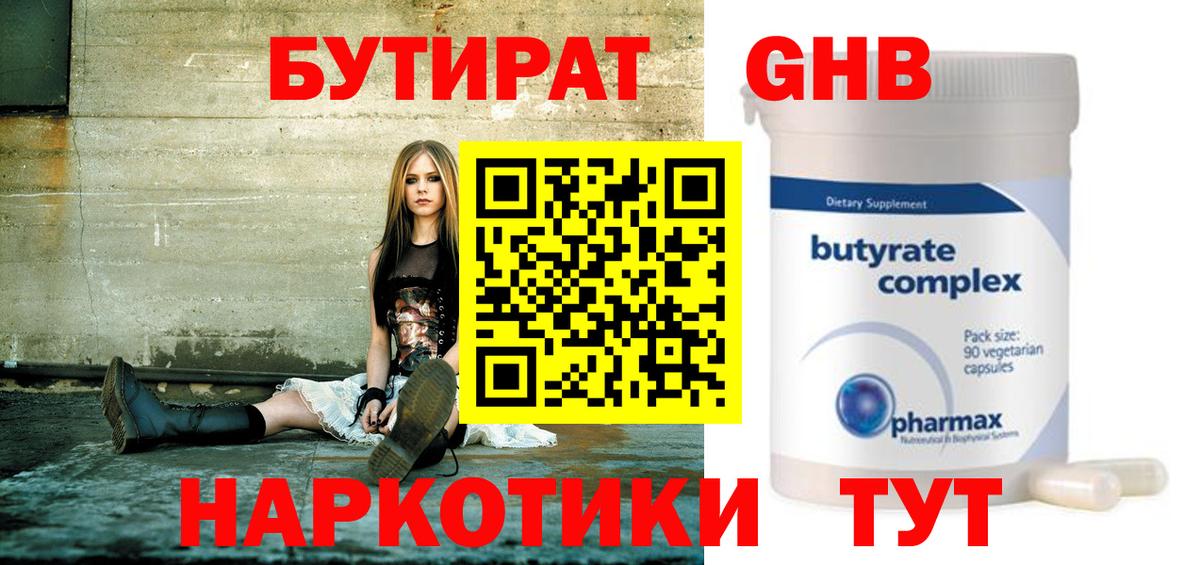 БУТИРАТ BDO Симферополь