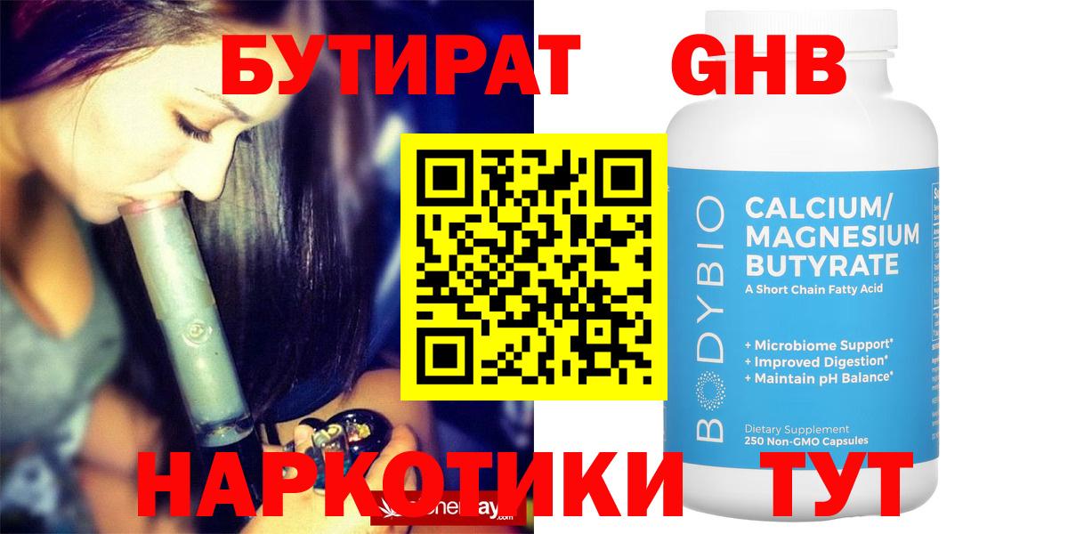 Симферополь  БУТИРАТ  Вход с VPN  БУТИРАТ 99% 