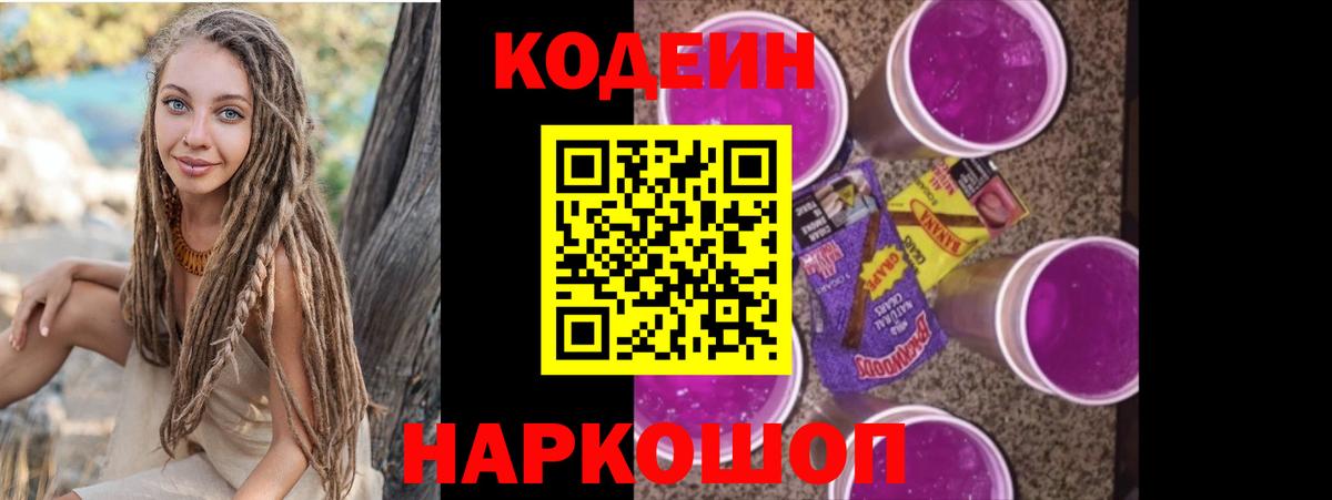 Кодеиновый сироп Lean напиток Lean (лин)  Вход с VPN  Кодеин напиток Lean (лин)  Симферополь 