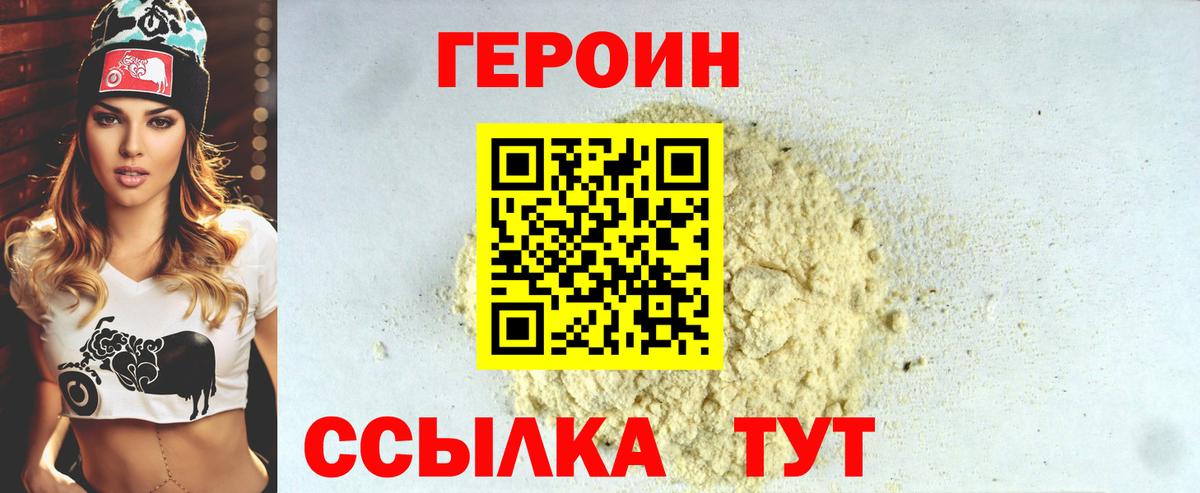 Героин Афган Симферополь