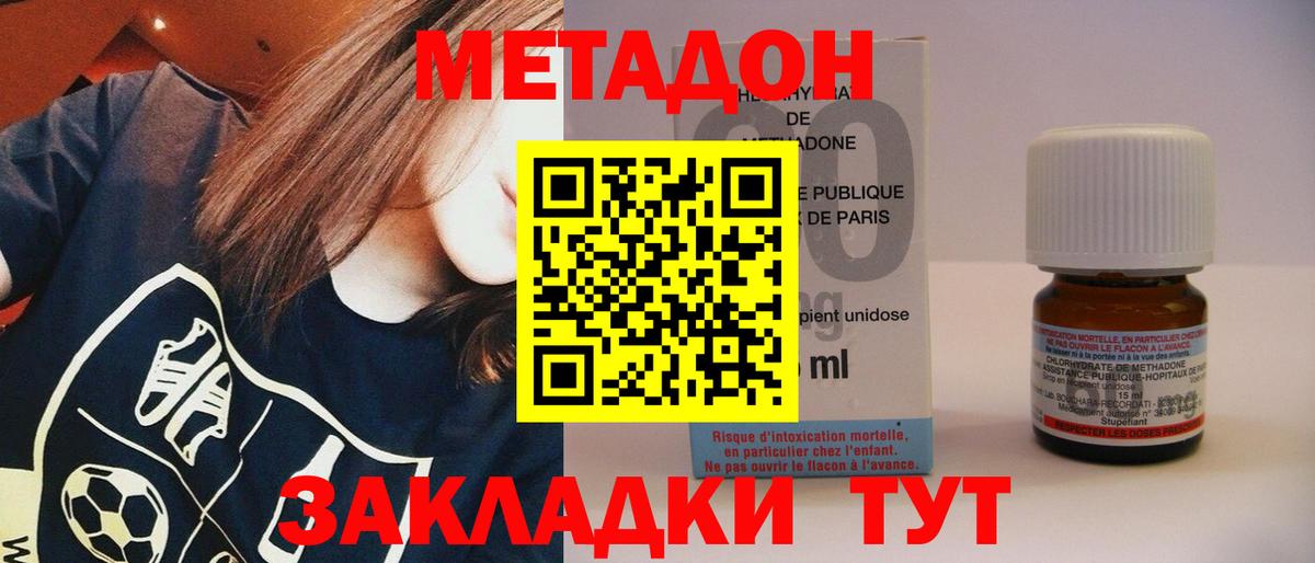 МЕТАДОН кристалл  Вход с VPN  Симферополь 