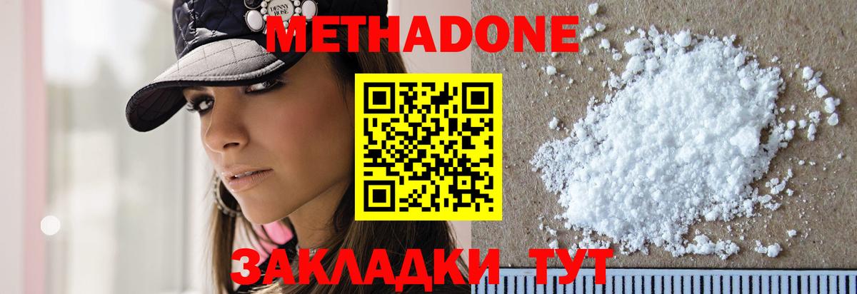 МЕТАДОН methadone Симферополь